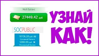 КАК ЗАРАБОТАТЬ ДЕНЬГИ В ИНТЕРНЕТЕ 500-1000 РУБЛЕЙ В ДЕНЬ БЕЗ ВЛОЖЕНИЙ! ЗАРАБОТОК В ИНТЕРНЕТЕ! ???