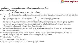 12th Maths First Revision Model Question Paper 2019-20 | Thanjavur District | Tamil Medium