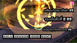 Zone4 no limit : เล่นทอง งบ 2000 บาท จะโหดรึป่าวว [ จองที่ 1 !! ]
