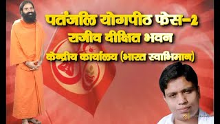 Rajiv Dixit Bhawan & Central Office(Bharat Swabhiman) | Patanjali Yogpeeth Phase 2