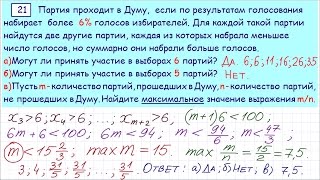 Задание 19 ЕГЭ Тренировочный вариант №81