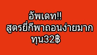 สูตรยี่กีมัดถอนบน-ล่าง