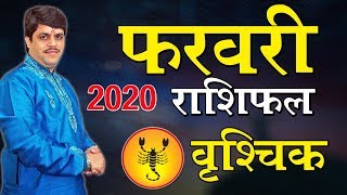 Vrischik Kumbh Rashi February 2020 | Scorpi Horoscope Prediction 2020 | Acharya Raj Mishra