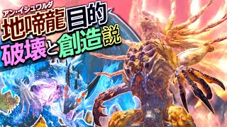【MHWI】アンイシュワルダの目的が見えてきたかもしれない。W～IBまでのストーリーを復習しながら地殻変動の意図に迫る！【モンハンワールドアイスボーン実況】