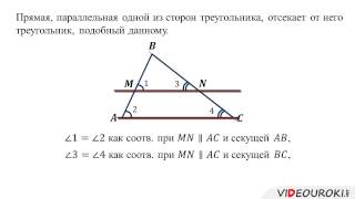 Первый признак подобия треугольников