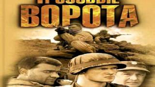 Grozovye Vorota-Soundtrack (Ivan Burlyaev)
