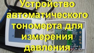 TOPCOM BPM Arm 1480, что внутри тонометра