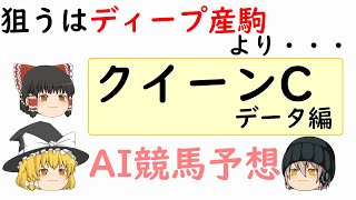 【クイーンカップ 2020】レースデータを調べて見た