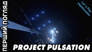 Project Pulsation. Перший погляд на новий український фантастичний шутер
