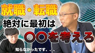 最初が肝心⁉建築業界の就職・転職事情をプロに聞いたら衝撃すぎたwww