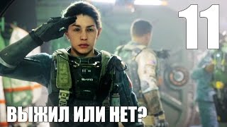 Call of Duty Infinite Warfare Прохождение на русском #11 ОН ВЫЖИЛ ИЛИ НЕТ?