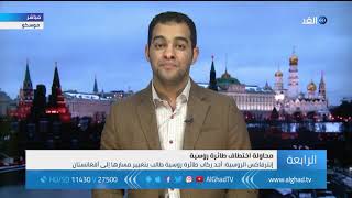 مراسل الغد:  القبض على الراكب الذى هدد باختطاف طائرة ايروفلوت المتجهة لروسيا
