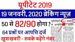 uptet wrong question 2019 / UPTET CUT OFF 2019 EXAM के बाद Super TET /UPTET ANS KEY SET A, B, C.D