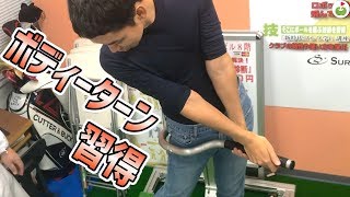女子プロの【ボディーターン】を無意識に叩き込むロボ、下半身リードとかボールを押し出す感覚を強制的に覚えるのだ。