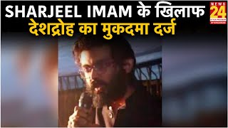 भड़काऊ बयान पर Sharjeel Imam के खिलाफ देशद्रोह का मुकदमा दर्ज