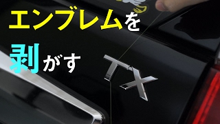 150プラドもエンブレム剥がします。