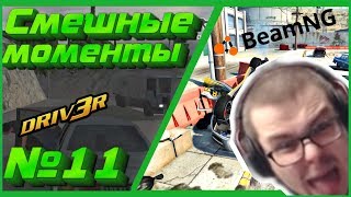 Смешные моменты с Булкиным #11 | BeamNg Drive, Driver 3 |