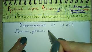 Упр 51 стр 37 Русский язык 4 класс решебник 2 часть Антипова 2018 глаголы