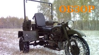 Обзор трицикла из Урала