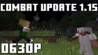 Майнкрафт 1.15 - Combat Update уже вышел - ОБЗОР снапшота