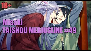 Яой-новелла/ Мисаки / Taishou Mebiusline #49 (18+)