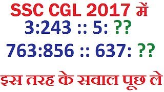 Analogy Test Reasoning Tricks in hindi | SSC chsl 2017 | SSC chsl 2018 | SSC CGL 2018 , upsi