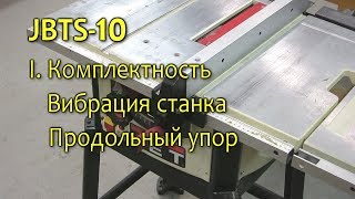 Настройка и модернизация циркулярной пилы JBTS-10.  Часть 1. Упоры
