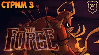 ПОСЛЕДНИЕ ДНИ ИВЕНТА THE FORGE - Don't Starve Together The Forge - СТРИМ 3