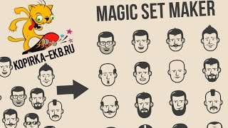 Illustrator - скрипт для создания сетов из отдельных элементов |Видеоуроки kopirka-ekb.ru