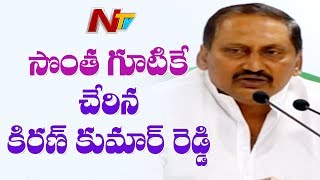 Kiran Kumar Reddy Speaks to Media after Joined Congress | NTV