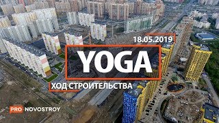 ЖК "Yoga" [Ход строительства от 18.05.2019]
