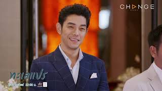 ทะเลแปร - เจ้าบ่าวหายไปไหน? [Highlight]