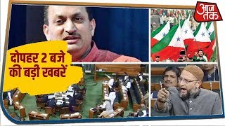 दोपहर 2 बजे की 6 बड़ी खबरें, जिन्हें आपका जानना बेहद अहम है । NEWS@2PM