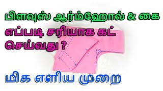 Perfect Armhole & Sleeve Cutting for Blouse | how to cut arm hole in blouse and pattern