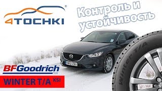 BFGoodrich Winter T/A KSI  - контроль и износоустойчивость  на 4 точки