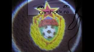 ПРОЕКЦИЯ ЛОГО ФК ЦСКА от carshock.ru