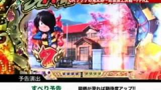 CRゲゲゲの鬼太郎 予告・リーチ・大当たり演出1