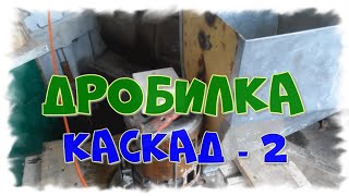 САМОДЕЛЬНАЯ ЗЕРНОДРОБИЛКА, ИЗ ДВИГАТЕЛЯ 180 ВАТ 220 ВОЛЬТ ОТ СТИРАЛЬНОЙ МАШИНКИ  ==ВЯТКА==
