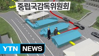 남북정상 '오전부터 밤까지'...김정은 걸어서 월경할 듯 / YTN