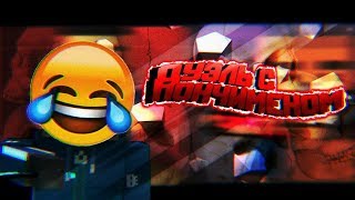 Самый лёгкий дуэль против ПОНЧИМЕНА!!!