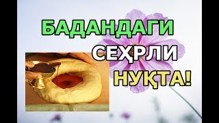 Бадандаги сеҳрли нуқта! ? Киндик ёғлашнинг ҳайратга солувчи 11 фойдаси!!