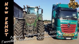 New Fendt 1050 Vario — лучший трактор 2016 года! Победитель выставки Agritechnica 2015 в Ганновере.