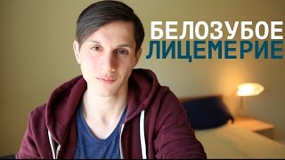 Лицемерие и натянутые улыбки в Америке | Иммиграция в Канаду 2019