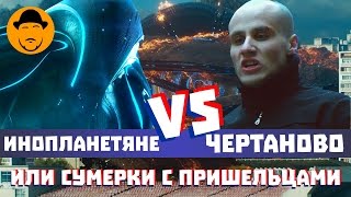 ПРИТЯЖЕНИЕ – Обзор ТУПОЙ мелодрамы про инопланетян