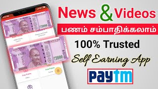 new paytm earning app 2020 tamil | best self earning app tamil | Fc Techno