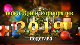 Новогодний корпоратив. Видео подстава гостей. Интервью розыгрыш