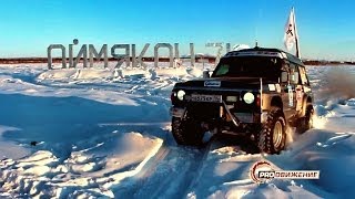 Скоростные этапы ралли рейда "Полюс Холода 2014"