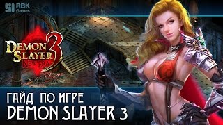 Гайд по игре Demon Slayer 3 - Как отправлять энергию измерения на почту