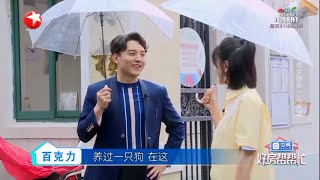 【花絮】周瑾夸房“好到爆”！绿杨村看房百克力曾住过？《好房帮帮忙》第11期 20191010【东方卫视官方高清HD】