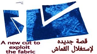 أسهل طريقة لخياطه فستان بقصه جديدة ومذهلة